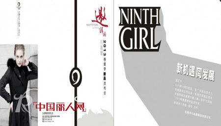 九姑娘时尚品牌女装2013春夏新品发布会诚邀您的莅临