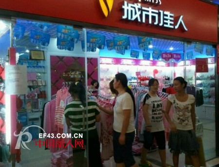 祝贺城市佳人内衣连锁惠州仲恺专卖店盛大开业