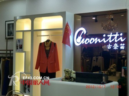 热烈庆祝古奈笛Gonitti品牌西安店隆重开业