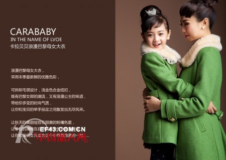 卡拉贝贝时尚母女大衣 绽放在冬日里的甜美浪漫