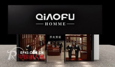 QIAOFU乔夫男装第四代全新终端形象出炉