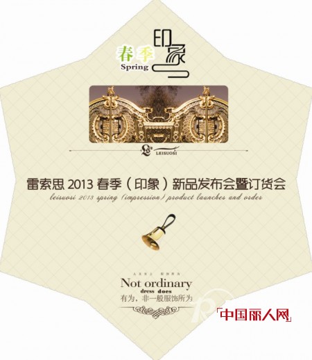 雷索思 - LEISUOSI