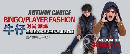 童装好货源-宾果玩家感恩回馈大酬宾