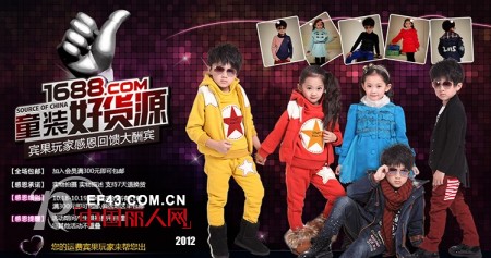 童装好货源-宾果玩家感恩回馈大酬宾