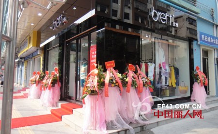 热烈祝贺比缇女装佛山高明店盛大开业