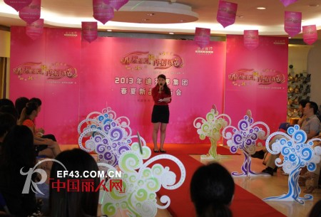迪芬娜内衣2013春夏新品发布会圆满成功