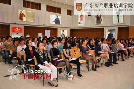 广东时尚职业培训学院举办2012年广东服装产业核心竞争力提升系列讲座