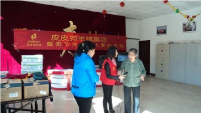 皮皮狗羊绒集团举行 重阳节关爱老人爱心活动