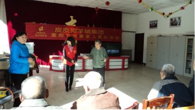 皮皮狗羊绒集团举行 重阳节关爱老人爱心活动