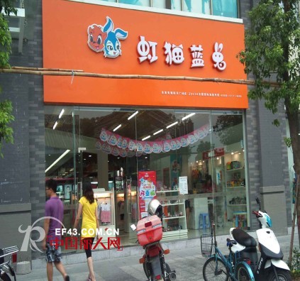 热烈庆祝虹猫蓝兔童装番禺东涌店开业