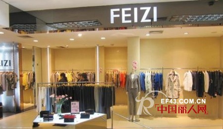 菲姿-FEIZI