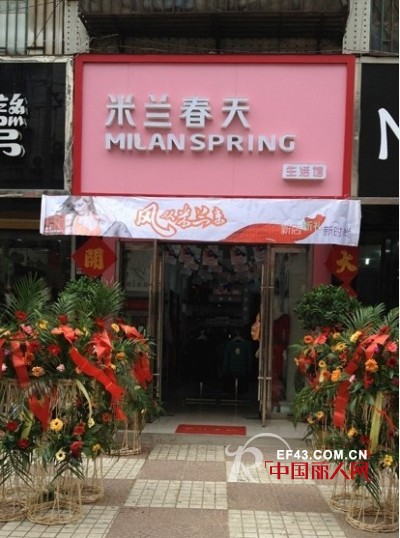 米兰春天