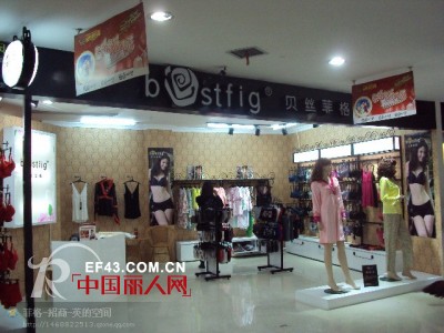 贝丝菲格—bestfig