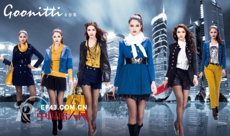 古奈笛女装2013年春夏新品发布会暨订货会进入倒计时