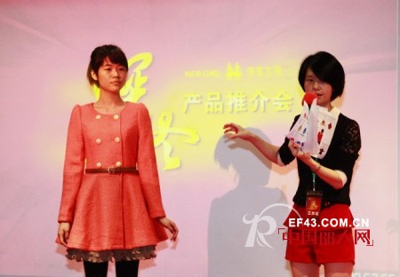 邻家女孩2012深冬产品推介会获得圆满成功