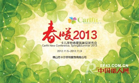 卡儿菲特-carlfit