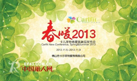 卡儿菲特-carlfit