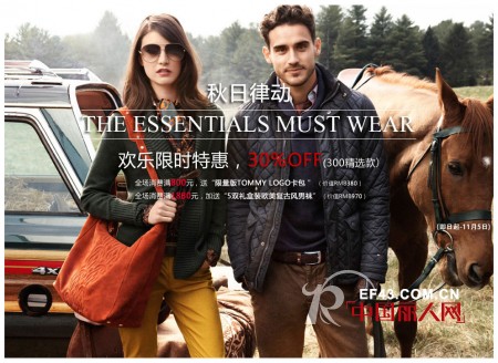 汤米·希尔费格 - Tommy Hilfiger