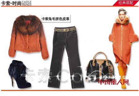 卡索2012秋冬色调之——华美棕红