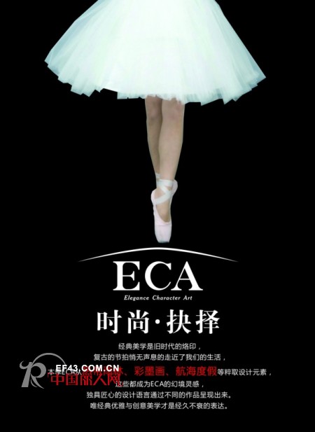 ECA女装2013新品主题发布 与您相约11月19日