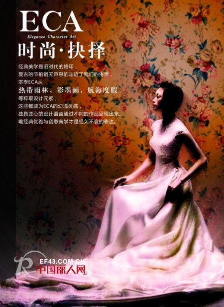 ECA品牌女装诚招全国各地优质加盟商