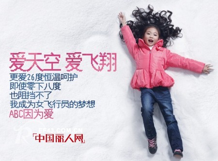 ABC童装2012冬季新品抢先看