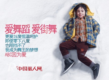 ABC童装2012冬季新品抢先看