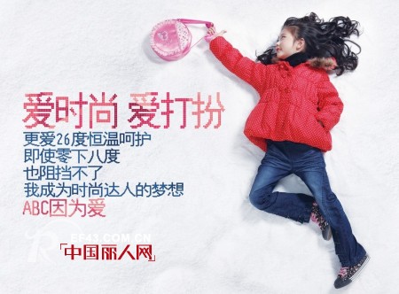 ABC童装2012冬季新品抢先看