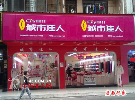 城市佳人贸易有限公司诚招安徽省总代理