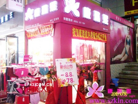 庆祝康璐妮内衣湖南岳阳泰和服饰广场店隆重开业