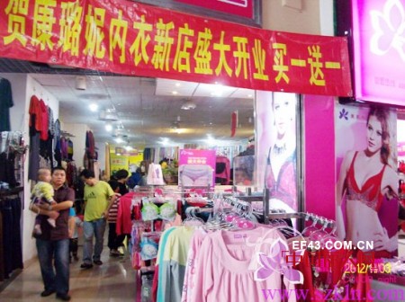 康璐妮内衣深圳布吉品牌加盟店11月3日盛大开业