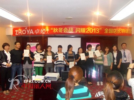卓娅佳人“秋冬会战 闪耀2013”全国内衣加盟店长特训营南充站培训实况