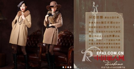 改变气质 从朵拉芭娜时尚女装开始