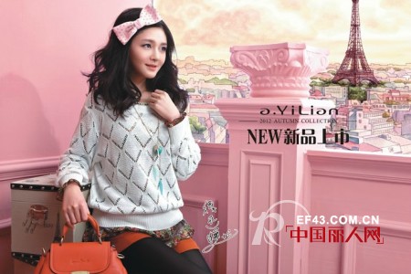 ayilian阿依莲2012秋冬新品上市啦