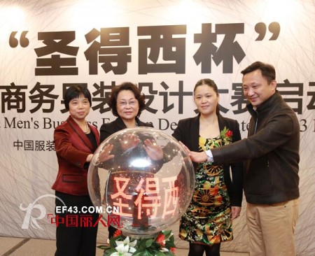 “型动自如““圣得西杯”关注赢取 和大师一起去国际时装周