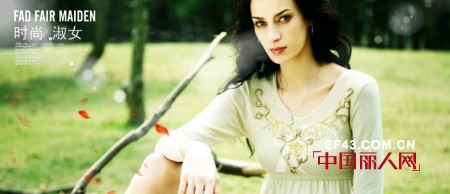 可傲:让服装赋予生命和文化,让女人永远年轻!