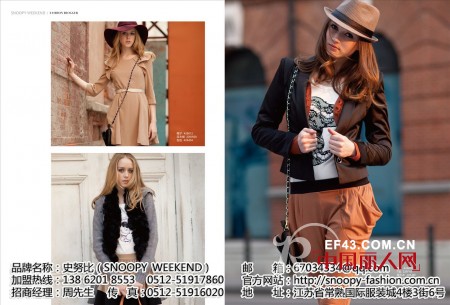 史努比女装-SNOOPYWEEKEND