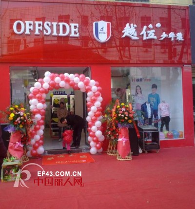 越位少年装-offside