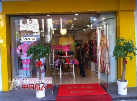 热烈庆祝迪芬娜内衣生活馆湖北荆州监利专卖店顺利开业