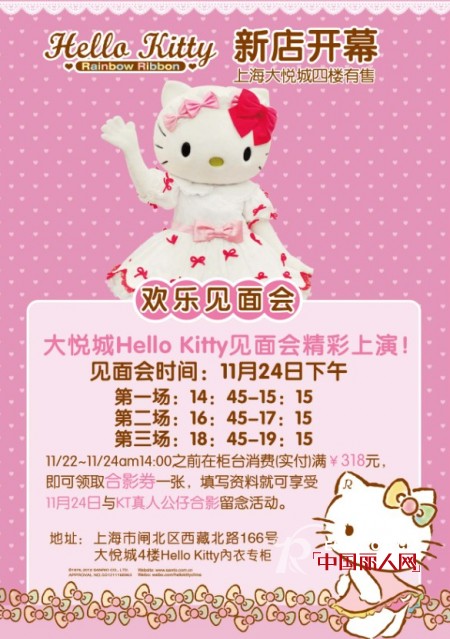 Hello Kitty上海大悦城欢乐见面会即将精彩上演
