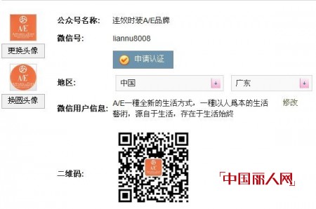 “深圳连奴时装A/E品牌”公众微信号开通了!