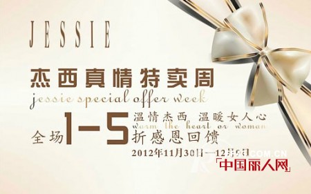 JESSIE杰西女装  彰显知性女人的自信和优雅