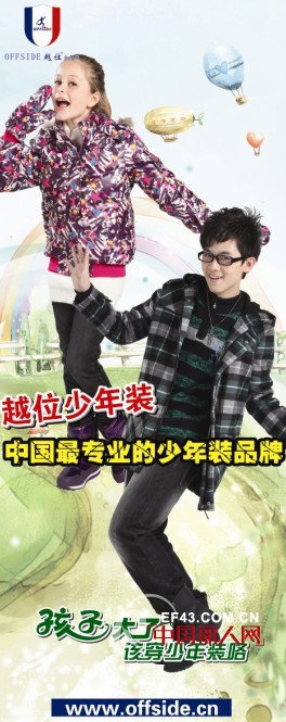 越位品牌新概念少年装 极具现代都市感