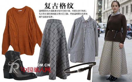 各大复古格纹单品冬季亮相 经典元素永不灭