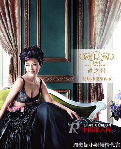 真之景:塑造女性黄金三角 引领健康功能型内衣新风潮