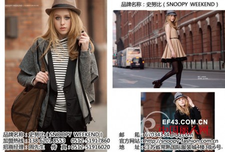史努比品牌女装  打造靓丽自信的魅力形象