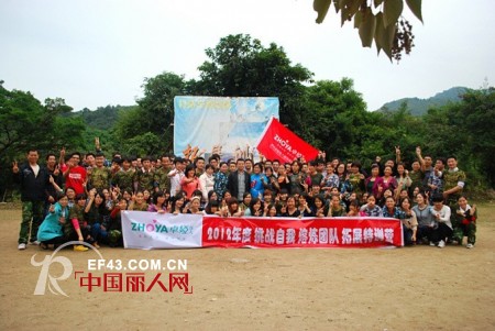 “挑战自我,熔炼团队”--卓娅佳人内衣团队拓展训练实况