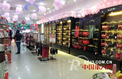 热烈庆祝福建省长乐市胜利路凯诗芬内衣店盛大开业