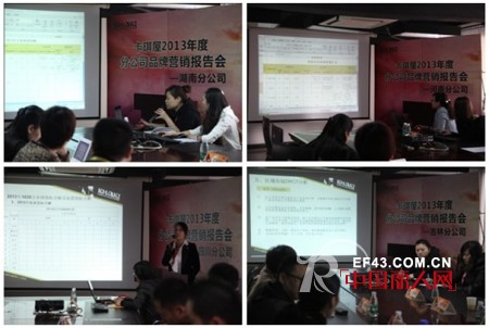 卡琪屋2013年品牌营销战略研讨会圆满结束