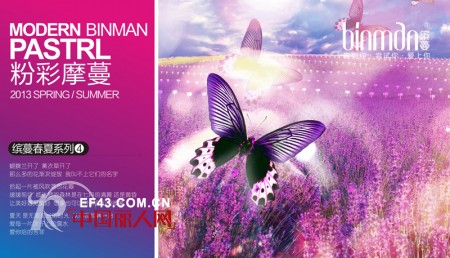 BINMAN缤蔓2013春夏四大主题新品发布会邀您共赏
